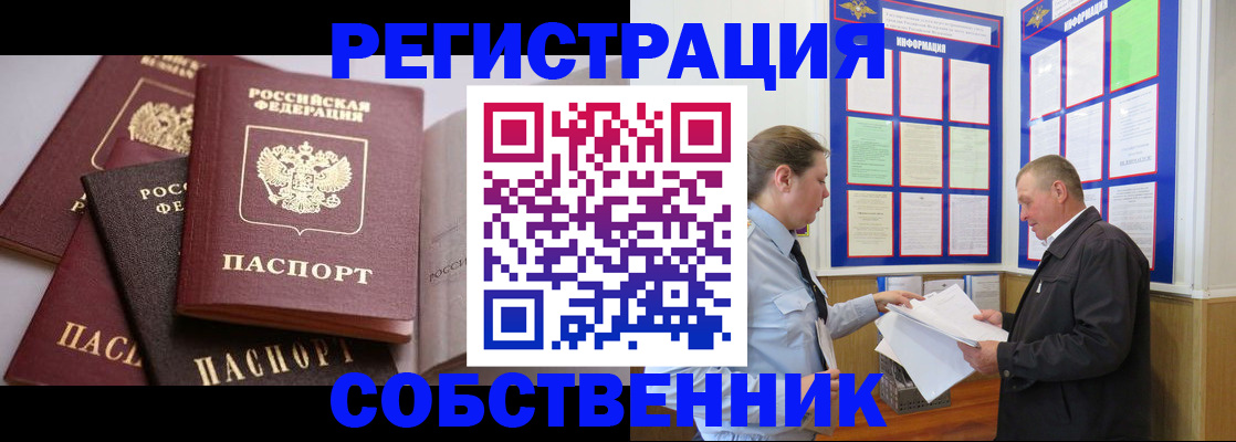 прописка в Куйбышеве